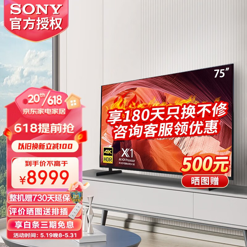 SONY 索尼 KD-75X80L 液晶電視 75英寸 4K 券后6999元