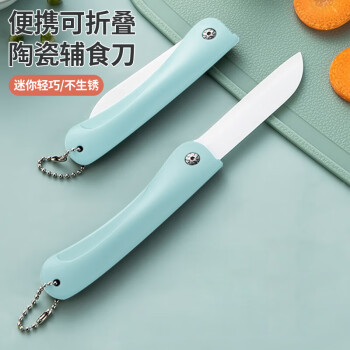 SFYP 尚菲优品 陶瓷刀水果刀 3英寸 可折叠辅食刀 切水果蔬菜刀具  SFYP053