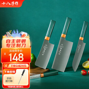 十八子作 阳江刀具套装40Cr13不锈钢菜刀 厨色四件套刀S2020-3