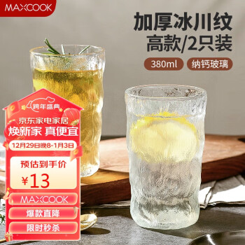 MAXCOOK 美厨 玻璃杯 水杯透明冰川杯牛奶杯杯早餐果汁酒杯 380ML2只MCB6172