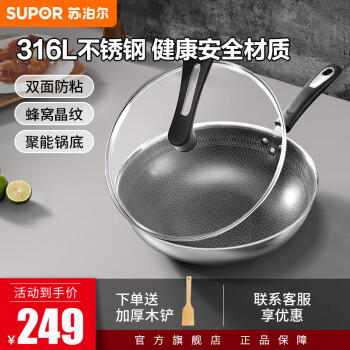 SUPOR 苏泊尔 炒锅家用316不锈钢防粘锅煎炒锅少油烟