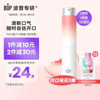 BOP 波普专研 10%麦卢卡蜂蜜口喷 8ml