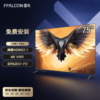 FFALCON 雷鳥 鵬7PRO 75英寸電視 144Hz高刷 3+64GB  4K液晶游戲電視機75S575C