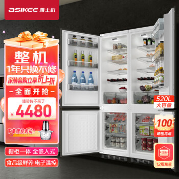 ASIKEE 嵌入式R600a制冷冰箱TF-32隐藏式内嵌式家用直冷电脑温控大容量冰箱260升 十字对开门-对组合