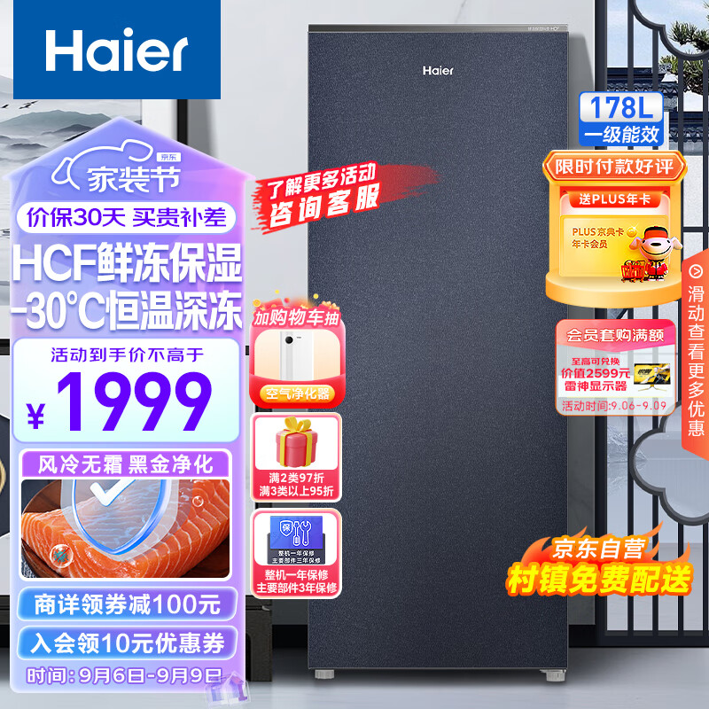 Haier 海爾 國瓷系列178升風冷家用立式冰柜冷藏冷凍柜抽屜式小冰柜家用小冰箱BD-178WGHB9D 1999元