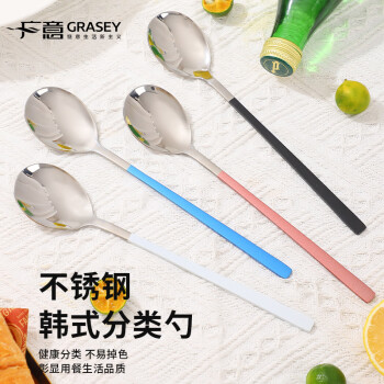 GRASEY 广意 不锈钢勺子创意彩色分餐勺家用加长搅拌咖啡勺 汤勺4支装GY7842