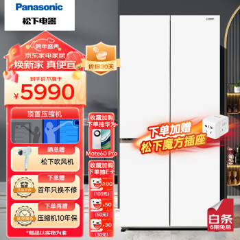 Panasonic 松下 NR-ED51CTA-W 风冷十字对开门冰箱 510L 暖光白色