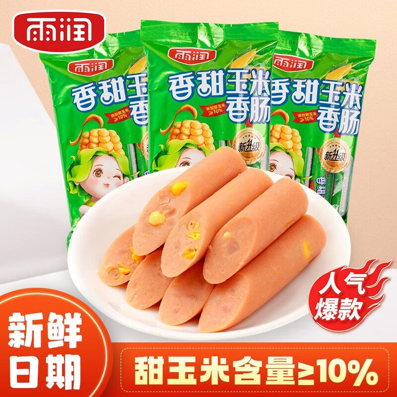 yurun 雨潤 香甜玉米火腿腸 224g*1袋 券后3.8元