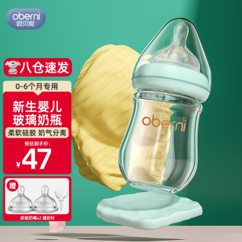 欧贝妮 新生儿奶瓶 宽口径玻璃奶瓶0-3-6个月150ML