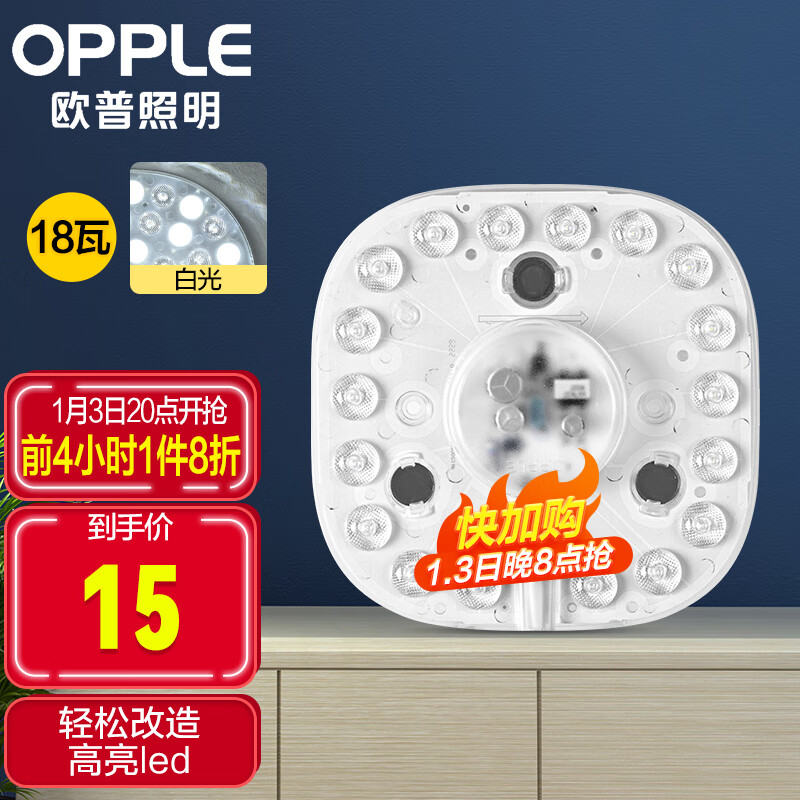 OPPLE 欧普照明 LED环形改造灯板 18W 白光 15.2元