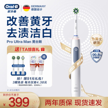 Oral-B 欧乐-B 欧乐B成人电动牙刷成人Pro4Ultra男士刷3D声波圆头Pro系列深度清洁牙龈按摩生日礼物新年礼物