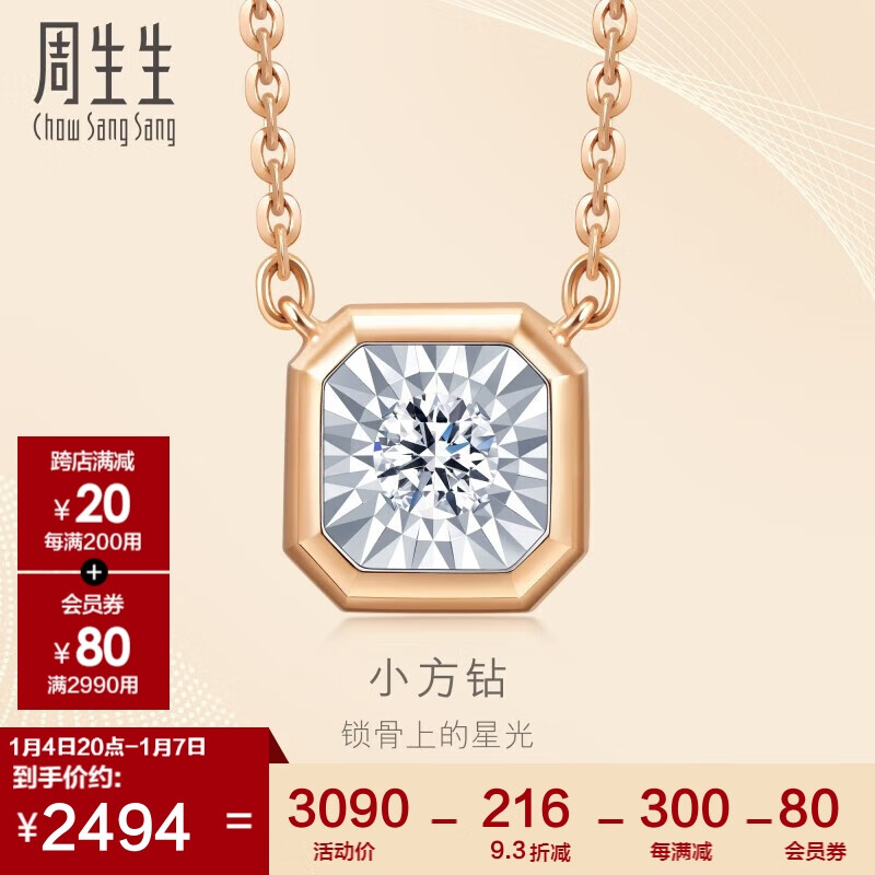 周生生 钻石项链18K白色及玫瑰色黄金炫幻小版吊坠套链92953N定价 2626.5元