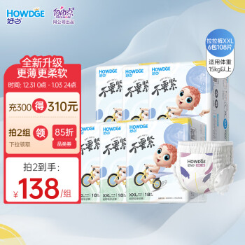 Howdge 好之 轻呼吸不要紧拉拉裤XXL108片（15KG以上）尿不湿学步裤超薄透气