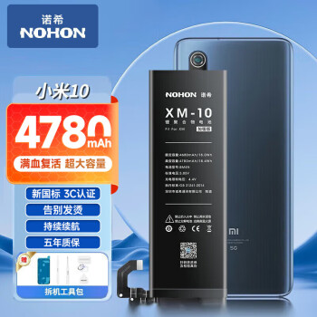 NOHON 诺希 小米10电池/小米电池手机电池/ 适用于BM4N/小米10