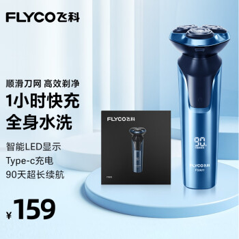 FLYCO 飞科 FS901 电动剃须刀 蓝色