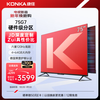 移動端、京東百億補貼：KONKA 康佳 電視 75G7 75英寸 120Hz高刷 百級分區(qū) 4+64GB 4K