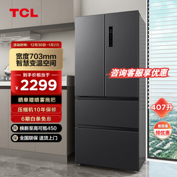 TCL 407升 一级能效 双变频法式多门四开门家用大容量超薄电冰箱 R407V5-D晶岩灰