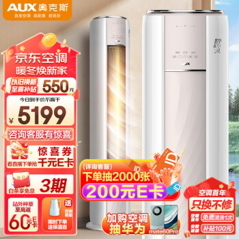 AUX 奧克斯 立式空調(diào) 3匹柜機 一級能效柜機