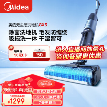 Midea 美的 GX3 无线洗地机