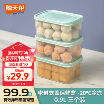 Citylong 禧天龙 抗菌保鲜盒大容量食品级冰箱收纳盒厨房蔬菜水果冷冻盒子0.9L*3