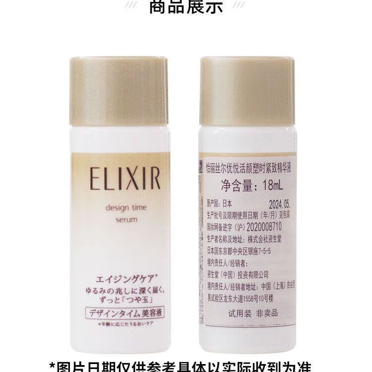 ELIXIR 怡丽丝尔 精华液抗皱紧致小样旅行装日本进口补水保湿 塑时精华液18ml*3 35元