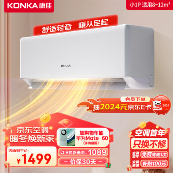 KONKA 康佳 小1匹 新能效 快速冷暖  变频壁挂式空调挂机 KFR-23GW/Y3