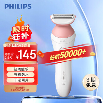 移动端：PHILIPS 飞利浦 电动剃脱毛器02 升级款 充电式 干湿两用 浮动贴合 BRL146/80