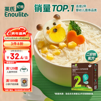 Enoulite 英氏 有机系列 婴幼儿碎碎面 经典原味 200g