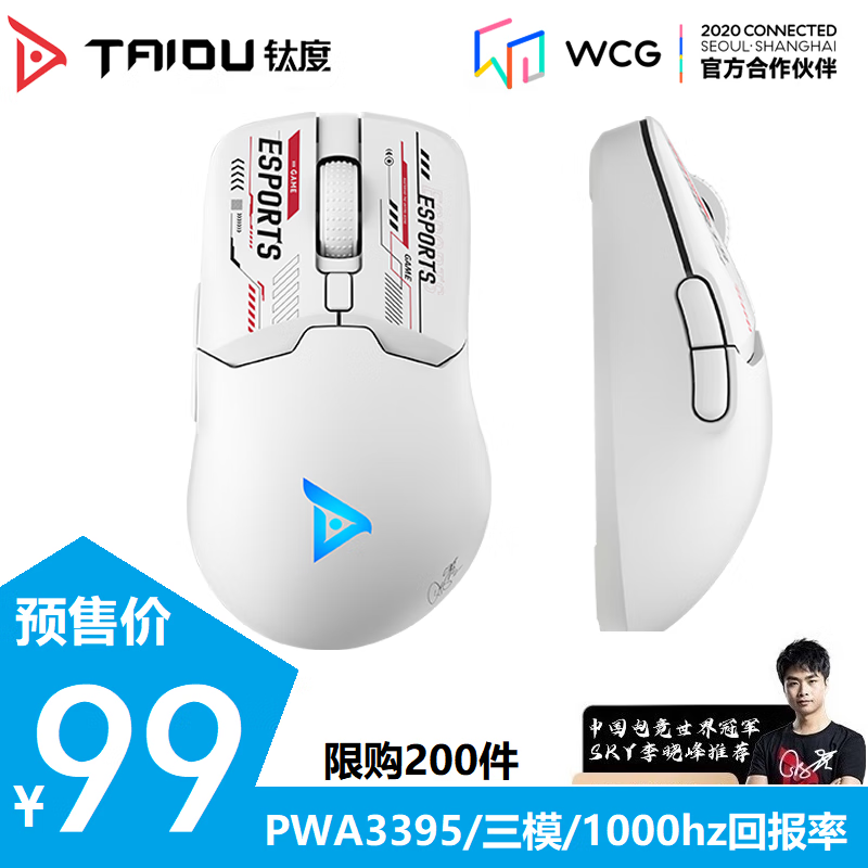 TAIDU 钛度 TSG608MAX 无线游戏鼠标 3395芯片有线蓝牙三模2.4G 充电带板载26000DPI 99元