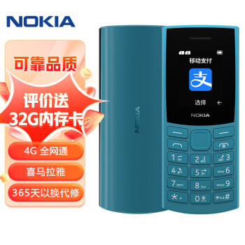 NOKIA 诺基亚 新105 4G 移动联通电信全网通 老人老年按键直板手机 学生儿童备用机