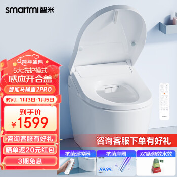 smartmi 智米 智享系列 ZNMTG03ZM 智能马桶盖Pro 尊享版