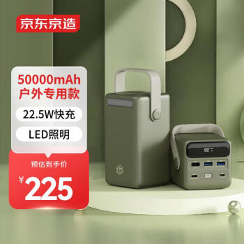 京东京造 JP296 移动电源 绿色 50000mAh Type-C/Micro-B/USB-A 22.5W 双向快充