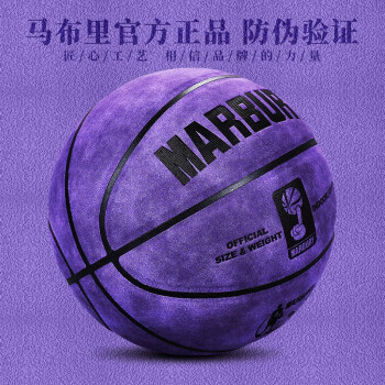 MARBURY 马布里篮球手感之王软皮耐磨真皮质感翻毛超纤室外水泥地儿童蓝球比赛用 加厚超纤-炫彩紫色7号球