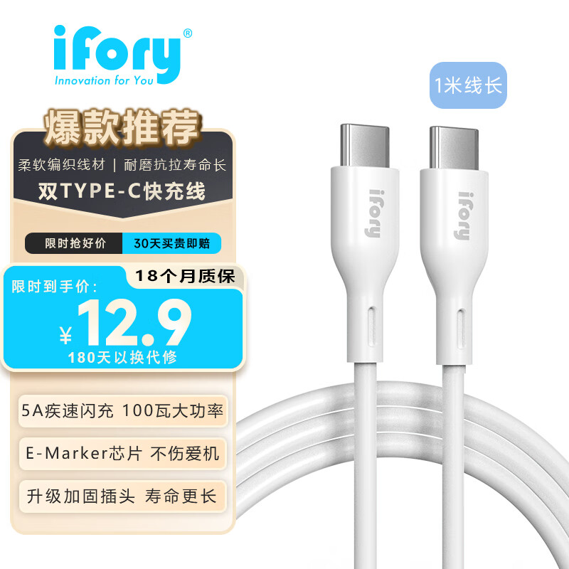 ifory 安福瑞 苹果15充电线 100瓦快充电线带E-marker 12.9元