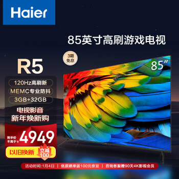 Haier 海尔 85R5 85英寸广色域巨幕影院电视120Hz高刷4K超高清声控智慧屏液晶教育电3GB+32GB