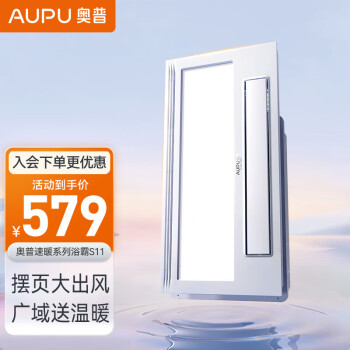 AUPU 奥普 S11 超薄智能风暖浴霸 触控开关