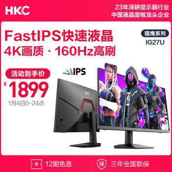 HKC 惠科 27英寸 4K 160Hz Fast IPS快速液晶