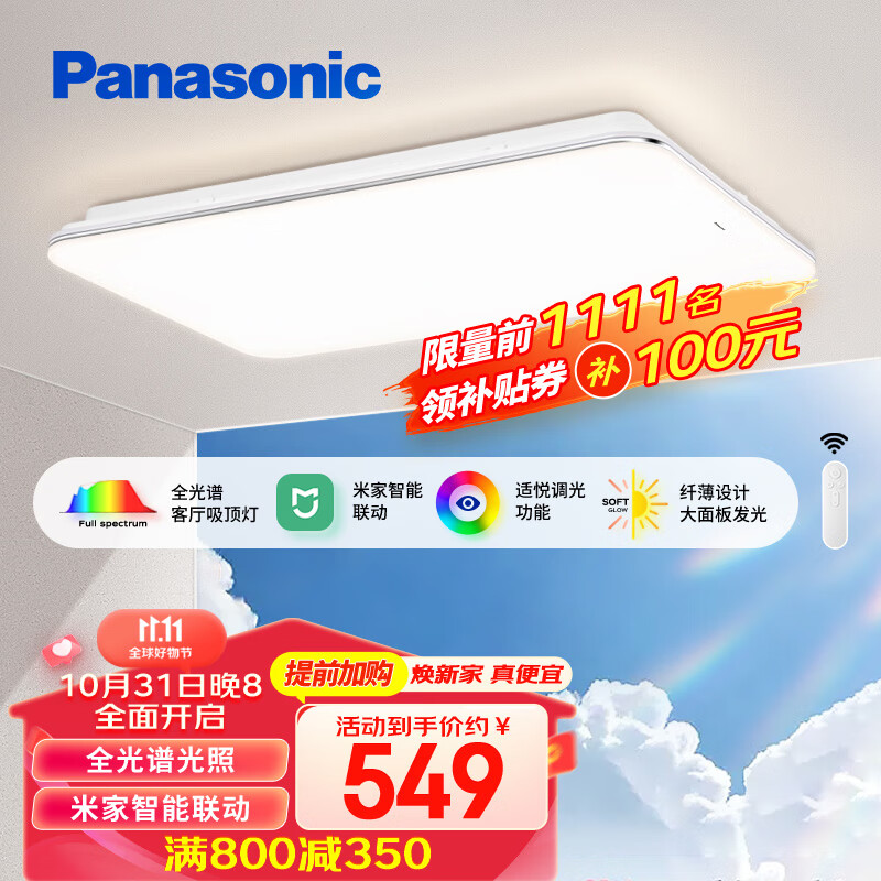 Panasonic 松下 明畔 客廳吸頂燈 120W 599元