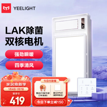 Yeelight 易来 多功能风暖浴霸LED灯摆页大功率双档卫生间浴室取暖器A2Pro