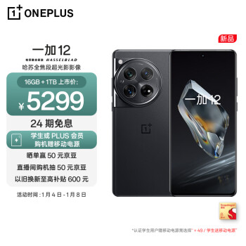 OnePlus 一加 OPPO 一加 12 16GB+1TB 巖黑 哈蘇全焦段超光影像