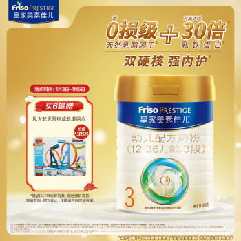 Friso PRESTIGE 皇家美素佳兒 幼兒奶粉 國行版 3段 800g