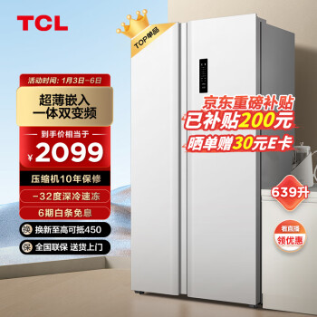 移动端：TCL 639升超大容量养鲜对开双开门白色冰箱一级能效双变频风冷无霜-32度深冷速冻家R639V5-S