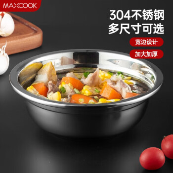 MAXCOOK 美厨 加厚304不锈钢汤盆 洗菜盆圆形盆和面调料腌肉盆 可用电磁炉 汤盆26cm