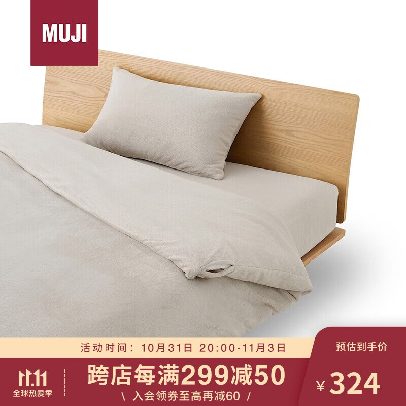 MUJI 無印良品 暖柔 微纤维被套装 秋季保暖三件套被套枕头床垫罩灰米色単人用 229元