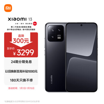 Xiaomi 小米 13 徕卡光学镜头 第二代骁龙8处理器 超窄边屏幕 120Hz高刷 67W快充