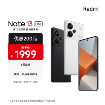 Redmi 紅米 Note13Pro+ 新2億像素 第二代1.5K高光屏 IP68防塵防水 120W秒充