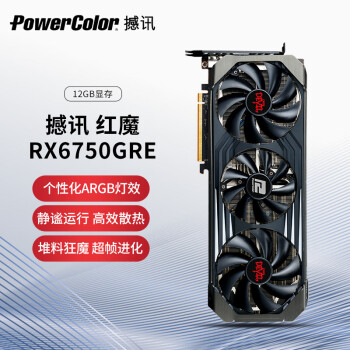 POWERCOLOR 撼讯 AMD RADEON RX 6750GRE 红魔 GDDR6