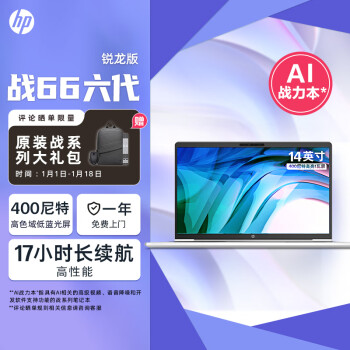 HP 惠普 战66 六代 锐龙版 14.0英寸笔记本电脑（R5-7530U、32GB、1TB）