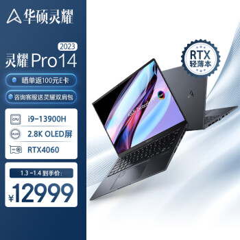 ASUS 华硕 灵耀Pro14 2023款 十三代酷睿版 14.5英寸  黑色