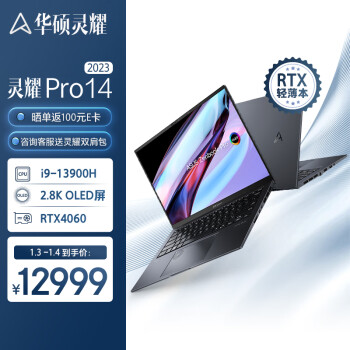 ASUS 華碩 靈耀Pro14 2023款 十三代酷睿版 14.5英寸  黑色